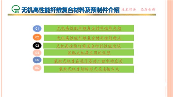 裝配式機房在通信基站工程中的應(yīng)用