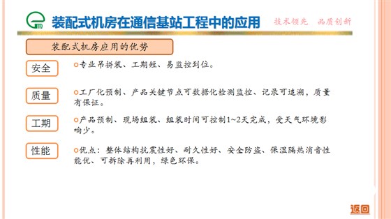 裝配式機房在通信基站工程中的應(yīng)用