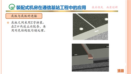 裝配式機房在通信基站工程中的應(yīng)用