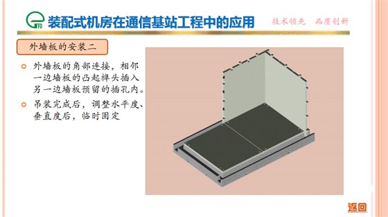 裝配式機房在通信基站工程中的應(yīng)用