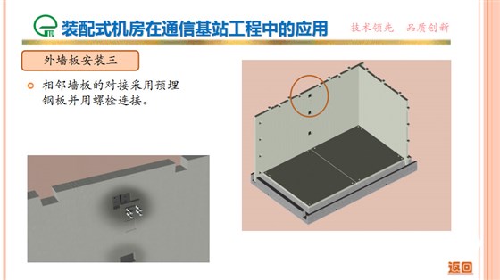 裝配式機房在通信基站工程中的應(yīng)用