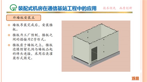 裝配式機房在通信基站工程中的應(yīng)用