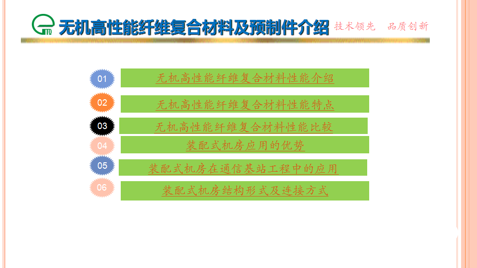 裝配式機房在通信基站工程中的應用